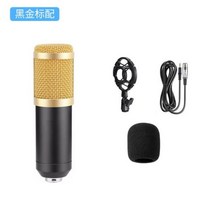 Bm800 용량 성 마이크 V8 사운드 카드 국경 앵커 컴퓨터 녹음 브래킷 대형 다이어프램 라이브 방송 세트, 블랙 골드 단일 마이크 + Shockproof 프레임