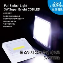 LED 붙이는 무선 스위치등 조명 건전지 풀 벽등 보조 휴대용 다용도 멀티