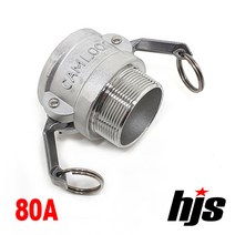 HJS 캄록 알미늄 B타입 80A (3인치 숫나사 커플러 AL 카플링 카플러 80mm), 1개