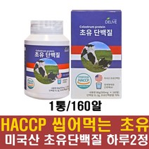 씹어먹는 초유단백질 정 미국산 단백분말 프로틴 알약 빨아먹는 녹여먹는 단백질정 청소년 수험생 임산부 운동전후 직장인 남성 여성 성인초유