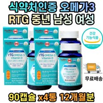 오메가3 혈액순환 원활 도움 50대 60대 70대 영양제 식약처인증 혈행 중성지질 기억력 개선 건조한눈 중성지방 건강기능식품 rtg r-tg 알티지 오메가3리 오메가 오메가스리