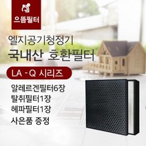 [으뜸필터] [국내제조]LA-T110DW필터 국내산 LG공기청정기 엘지호환필터/Q, 상세 설명 참조
