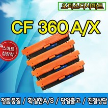 스피드전산 CF360A CF360X 호환토너 M552 M553 M577 DN F N X Z, 1개, CF363A/표준용량/빨강