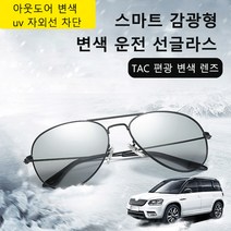 변색 운전 선글라스 스포츠 선글라스 변색편광선글라스 선명한 시야 /안전하게/운전할 수 있다