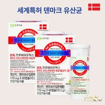 장건강 프로바이오틱스 캡슐 장내 유익균 부광약품 크리스찬한센 덴마크 유산균 60캡슐 2박스 알약유산균 프로바이오틱 세계특허 핵심균주