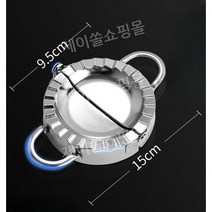 1+1 스테인리스 만두빚는 만두 만드는 기계 송편 틀 성형기 메이커, 9.5CM 만두 메이커