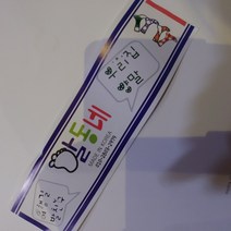 발동네 종이띠지 종이띠 포장띠 양말 손수건 초코렛 띠포장, 1개, 5번