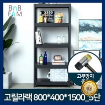 다용도수납선반 창고용선반 5단 철제장식장 철제선반, 선택_800x400x1500 5단