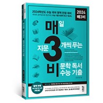2024수능 EBS 수능특강 생활과윤리 (사탐영역) [10%할인+사은품]