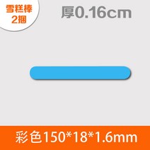건축모형 건축물 모형재료 활동 표적 아이스크림 스틱 막대기 핸드메이드 제작 DIY 컬러 자 작은 집 2713583992, 채색 150*18 * 1.6mm2 동
