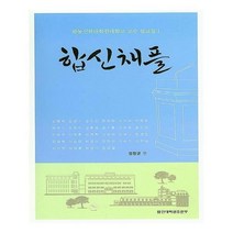 유니오니아시아 합신채플