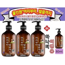 행사중)계면 활성제가 아예 없는 천연 머리(샴푸)부터+세안+발끝(바디샤워)까지 3(500ml)+1(80ml여행/휴대용))
