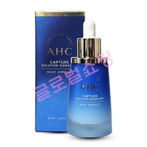 AHC 캡처 솔루션 시그니처 모이스트 앰플 50ml 최신상품