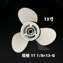 Yamaha 40/48/50/60 마력 해양 프로펠러 블레이드 Yusa Kaihai 선외기에 적합, 二四冲程40/48/50马力 13寸标配