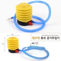 펌프형튜브공기주입기 짐볼튜브 에어매트 풍선 휴대용 펌프형공기주입기 공기펌프 에어펌프, 단품