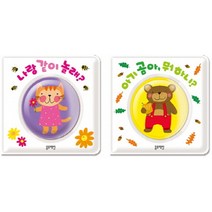 이야기 목욕책 나랑 같이 놀래? + 아기 곰아 뭐하니? 세트, 블루래빗