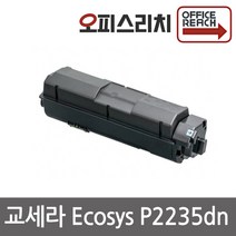교세라 호환TK1158K 프리미엄재생토너 ECOSYS P2235DN