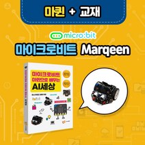 마이크로비트 코딩교육용 DIY RC카 마퀸(전용 교재 포함)