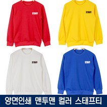 슈가티 스태프티 긴팔 티셔츠 STAFF티 스태프 맨투맨