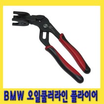 한경공구 BMW 트랜스 밋션 미션 유압 오일 쿨러 냉각 라인 플라이어