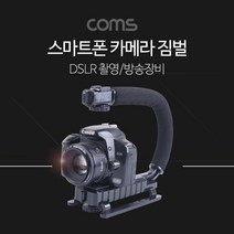 BT798 Coms 스마트폰 카메라 짐벌 DSLR, 단품