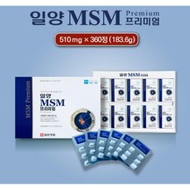 정품 일양 약품 MSM 프리미엄 (부모님 관절관리 식이유황 영양제 퇴행성 관절 연골 통증완화), 1세트 3개월분