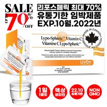 [유통기한 임박제품 100개 한정 빅이벤트 쌀때 사세요] 리브온 리포스페릭 조말 비타민C 1000mg 액상 30팩 LivOn Lypo-spheric Vitamin C, 1,000mg x 30팩 x 3박스(총90팩)