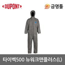 듀폰 타이벡500 보호복 뉴워크맨플러스 L사이즈 회색 원피스 축사 방역 도장작업등