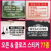 페이퍼스토리 오픈클로즈스티커 영업시간 매장 4500-2, C-21여우세  일-블루