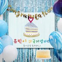 파티스토어 마블(블루)풍선+현수막 8종세트(중형문구) _ 엄마표셀프백일상 백일상차림, 3) ♥주문제작♥ B1431_마블풍선(블루)+현수막 8종세트