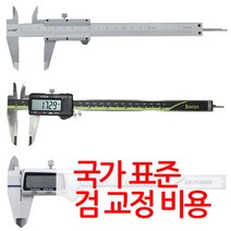 _ 버니어 캘리퍼스 국가표준 검교정비