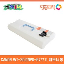 캐논 NPG-67 폐토너통 IR ADV C3320 C3325 C3330 C3520 C3525 C3530 WT-202 토너회수통 NPG67 (WT202)
