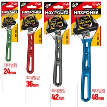 맥스파워 MX-150L MX-200L MX-250L MX-300L 경량몽키 MAXPOWER 칼라그립몽키 6인치8인치10인치12인치 몽키스패너 스패너 칼라몽키(제품사이즈선택사항)