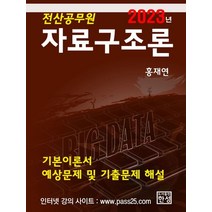 2023 자료구조론, 홍재연(저),한성미디어, 한성미디어