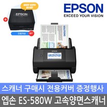 [네트워크북엡손] 엡손 ES-580W 양면스캔 문서스캐너 북스캐너 네트워크