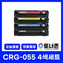 캐논 재생 토너 CRG-055 4색 세트 LBP-633CDW 664CX 6694CXKG MF-742CDW 744CDW 764CX 검정+파랑+빨강+노랑, CRG-055 4색 세트[검정+파랑+빨강+노랑]