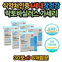 GMP인증 포스트바이오틱스 LGG 4세대 유산균 잦은방귀 베에 가스 제거 식약처인증 장트러블 소화안될때 장이 안좋을때 장건강 코면역 유산균 락토바실러스 가세리 프락토올리고당
