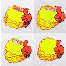 키알리 엄지손 매장 판촉 세일문구 SALE 신상품 히트상품 스티커 POP 쇼카드 손글씨 10P (5px2), 공백