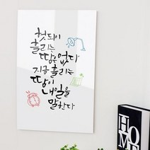 아트박스/꾸밈 ik992-아크릴액자_그대여힘을내요, 타입3