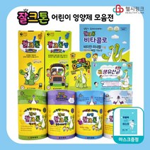 [약국전용상품] 조아제약 잘크톤 어린이 영양제 키즈 비타민, 잘크톤 비타콜로 츄어블 비타민블루베리+헬시링크마스크1팩