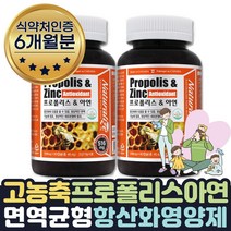 식약처인증 프로폴리스 항산화 효과 음식 영양제 6달 항산화음식 활성산소제거 도움 플라보노이드 고함량캡슐 면역균형 부모님 에좋은영양제 면역력 균형 식약처인증 프로폴리스캔디