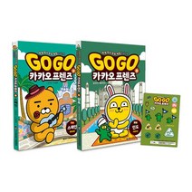 밀크북 Go Go 카카오프렌즈 8 9 세트 전2권 인도 스페인, 도서