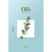 큰글자 큐티인 3/4월, 큰글