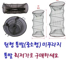 원형 바다통발(바다 미꾸라지 장어) 중형 소형 사이즈 당일발송, 바다통발