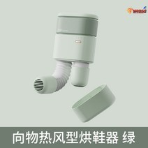 운동화건조기 소독기 신발건조기 장화 군부대 안전화 가정용 세탁기 살균기 군화 신발장 부츠 업소용, 그린