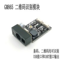 QR 코드 스캐너 내장 바코드 인식 엔진 마이크로 컨트롤러 스캐닝 모듈 GM865, [01] With expansion board