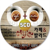 5CD 김승덕 발라드 김태정 카페 긴난영 채우리 노사연 CD 5장 노래 가요