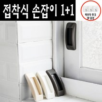 리빙메이드 1+1 접착식 베란다 미닫이 창문손잡이, 2개, 그레이