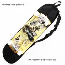 보드백 파우치 숄더 4륜 보드 백팩 더블 숄더 다용도 숄더백 휴대용 보드커버, 더블뒤틀린하프가방스케이트보드가방, 보드 가방 + T 도구 1