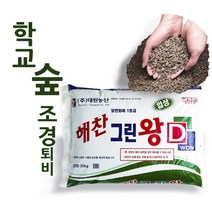 학교숲 조경퇴비 자원순환 부산물 해찬 그린왕 20kg, 단품